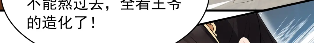 狂女重生：纨绔七皇妃 第125话 刮骨疗毒 第39页