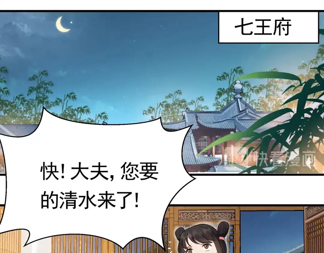 狂女重生：纨绔七皇妃 第125话 刮骨疗毒 第31页