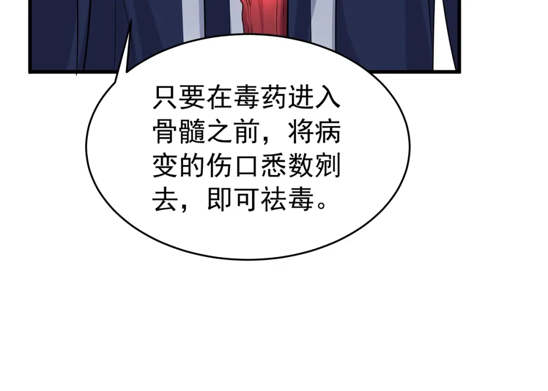 狂女重生：纨绔七皇妃 第125话 刮骨疗毒 第54页