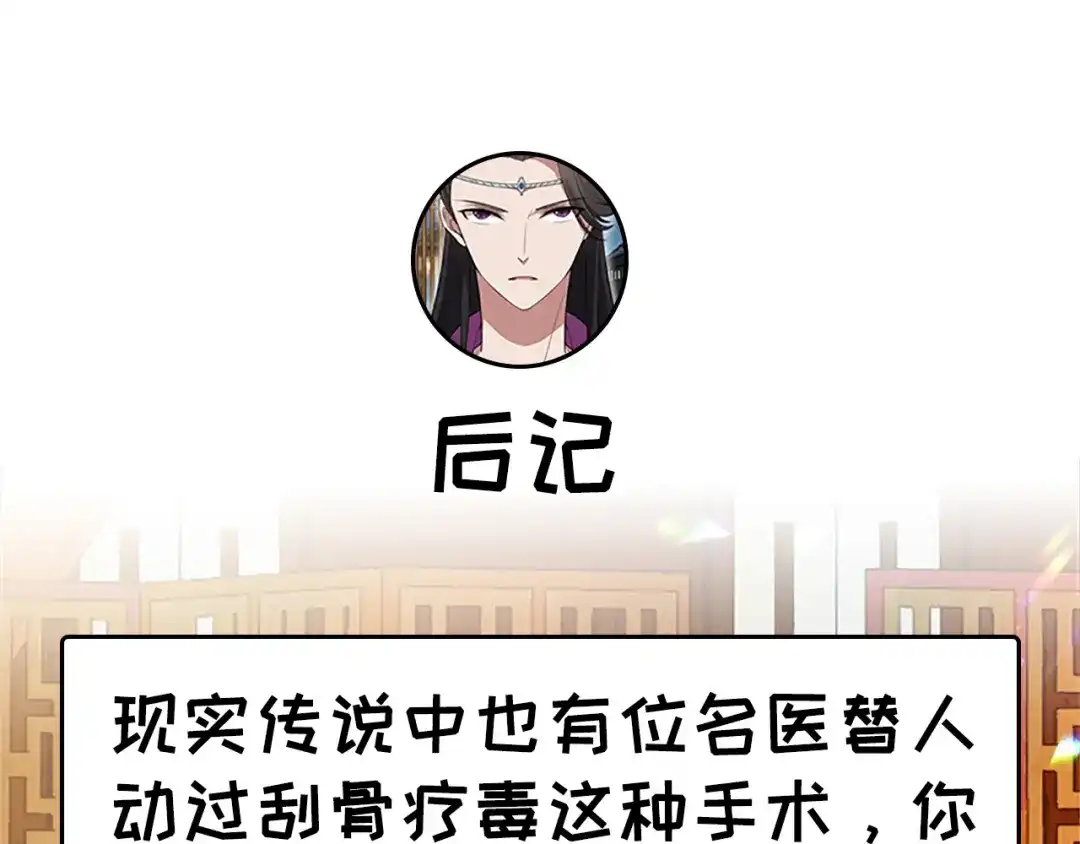 狂女重生：纨绔七皇妃 第125话 刮骨疗毒 第70页