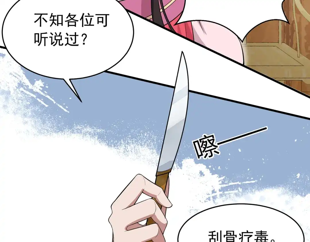 狂女重生：纨绔七皇妃 第125话 刮骨疗毒 第50页