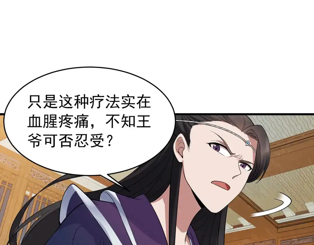 狂女重生：纨绔七皇妃 第125话 刮骨疗毒 第55页
