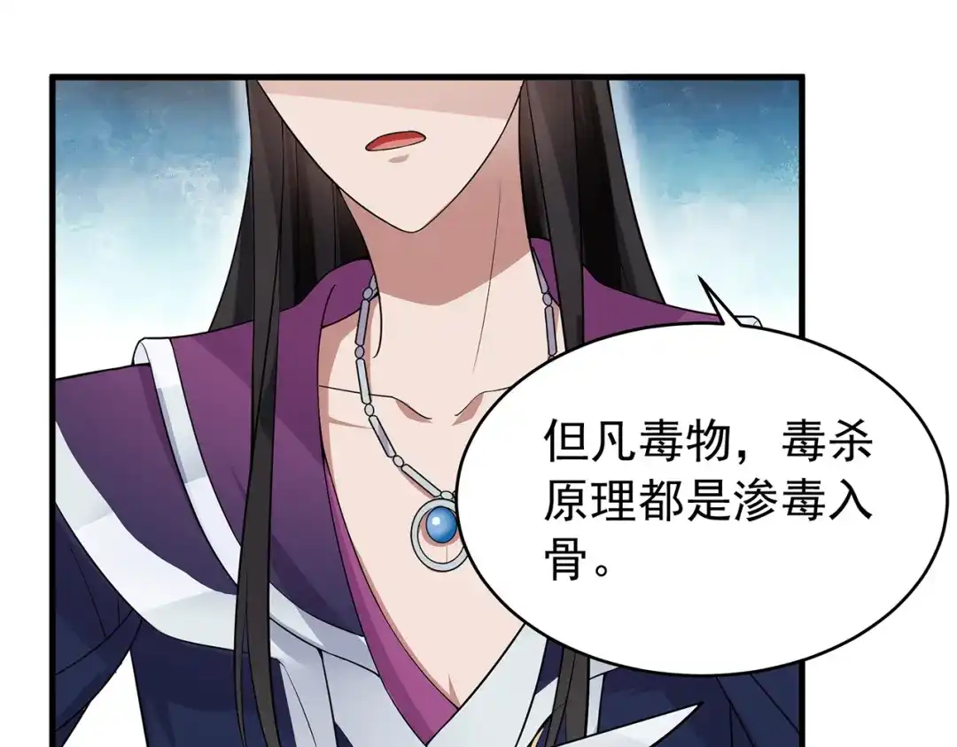 狂女重生：纨绔七皇妃 第125话 刮骨疗毒 第52页
