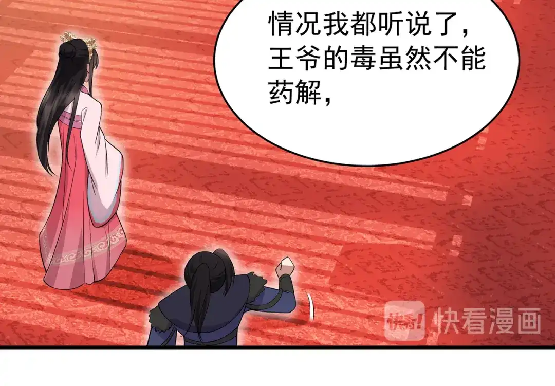 狂女重生：纨绔七皇妃 第125话 刮骨疗毒 第46页