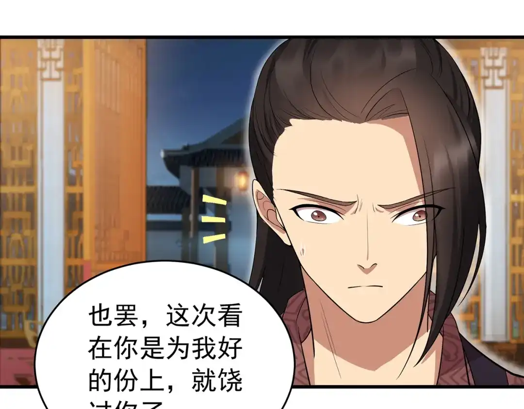 狂女重生：纨绔七皇妃 第125话 刮骨疗毒 第23页