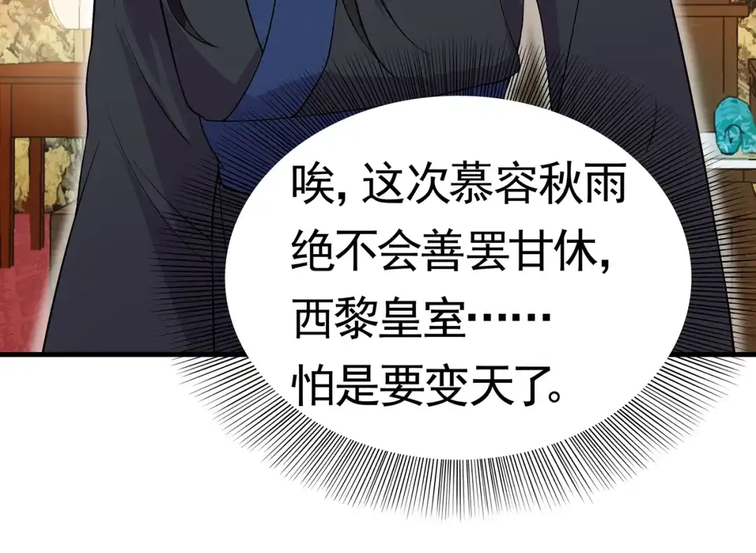 狂女重生：纨绔七皇妃 第125话 刮骨疗毒 第28页