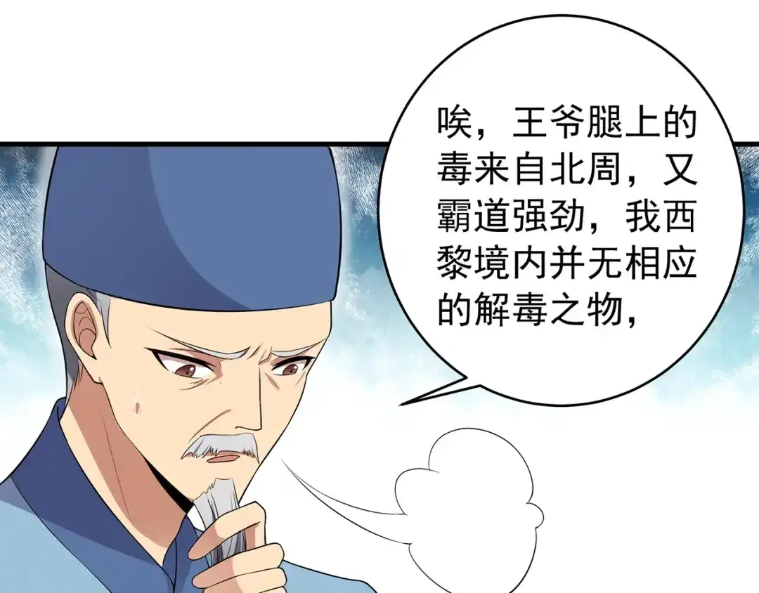 狂女重生：纨绔七皇妃 第125话 刮骨疗毒 第36页