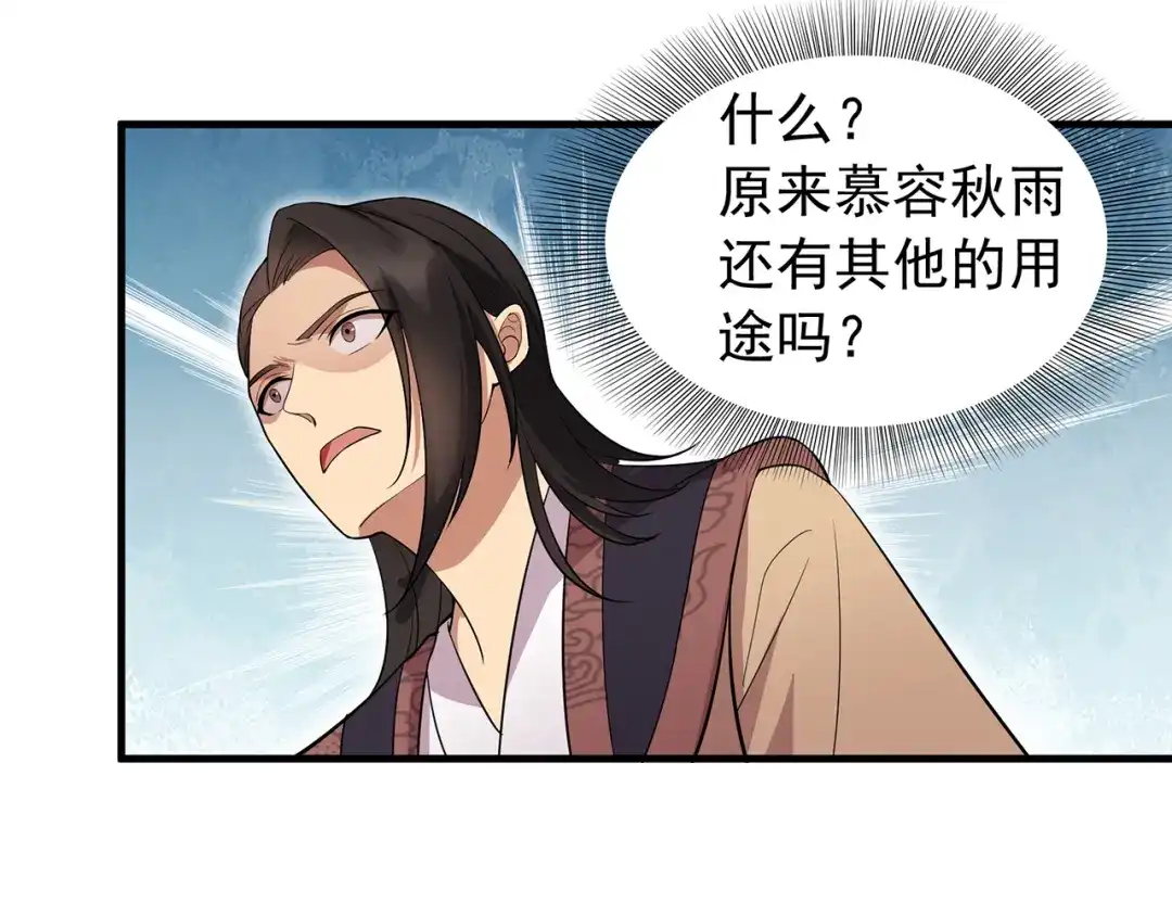 狂女重生：纨绔七皇妃 第125话 刮骨疗毒 第21页