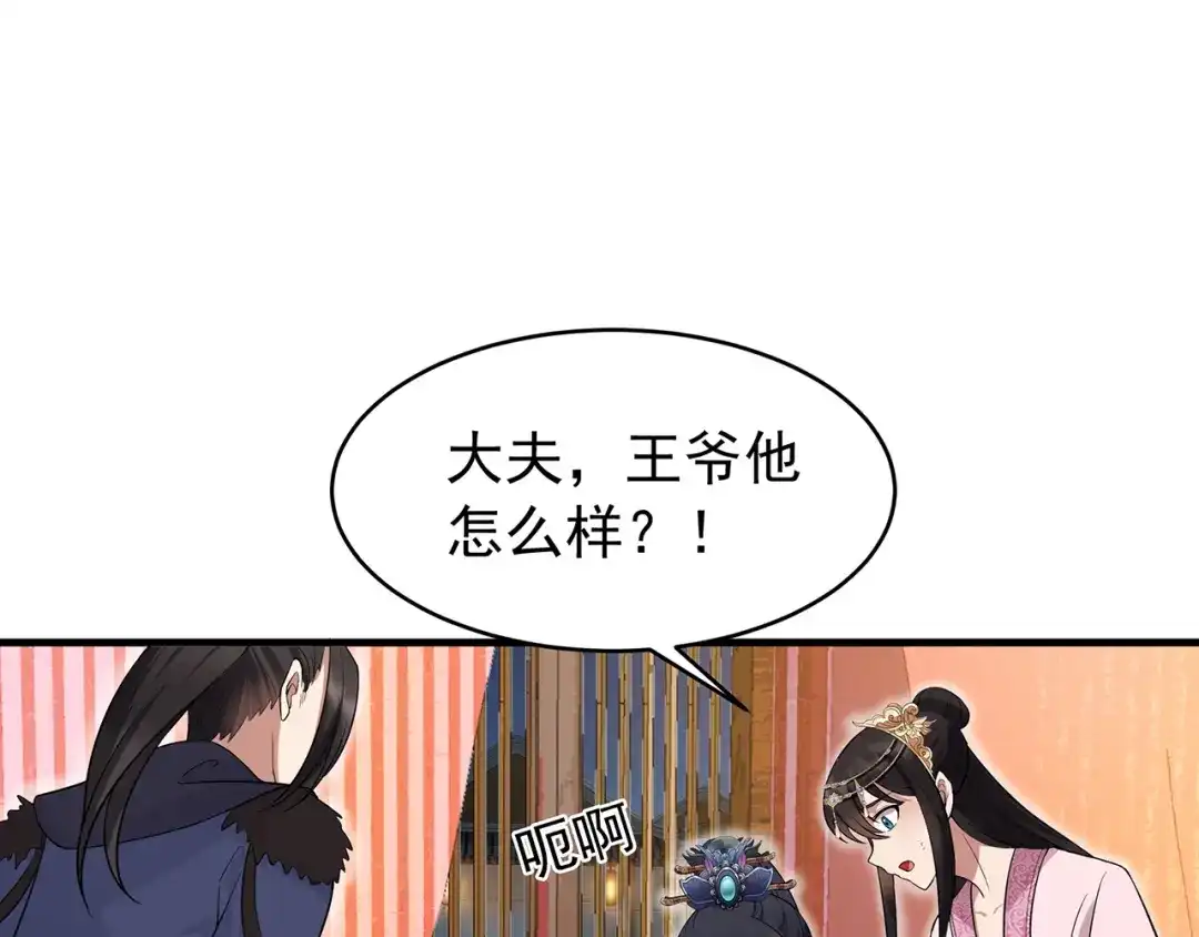 狂女重生：纨绔七皇妃 第125话 刮骨疗毒 第34页