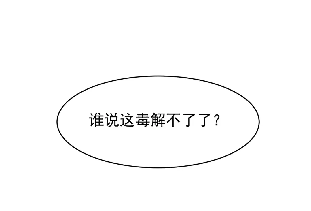 狂女重生：纨绔七皇妃 第125话 刮骨疗毒 第42页