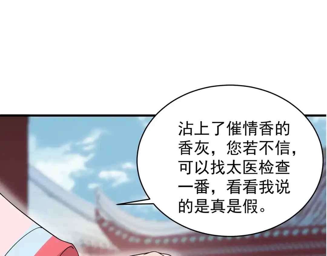 狂女重生：纨绔七皇妃 第126话 她的发簪 第30页