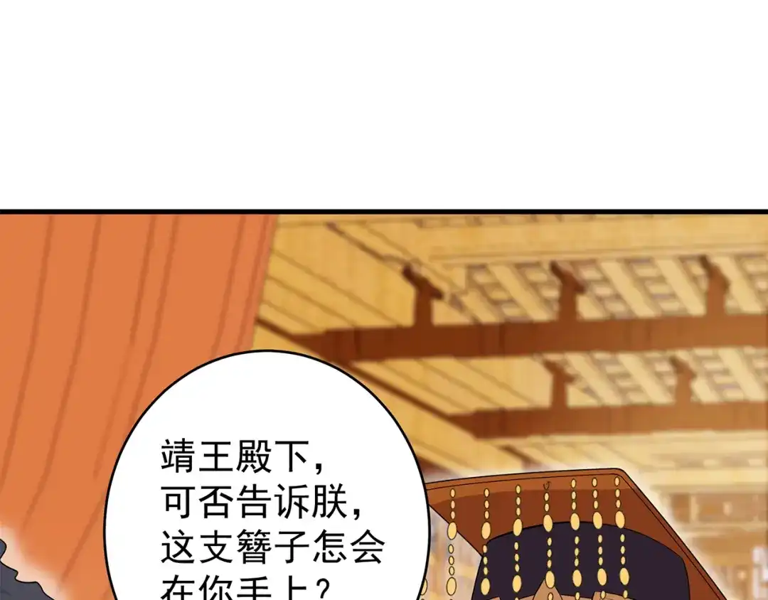 狂女重生：纨绔七皇妃 第126话 她的发簪 第99页