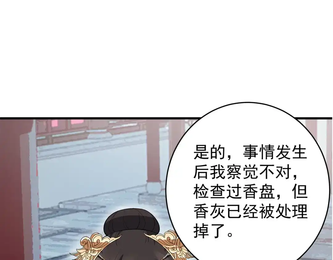 狂女重生：纨绔七皇妃 第126话 她的发簪 第25页