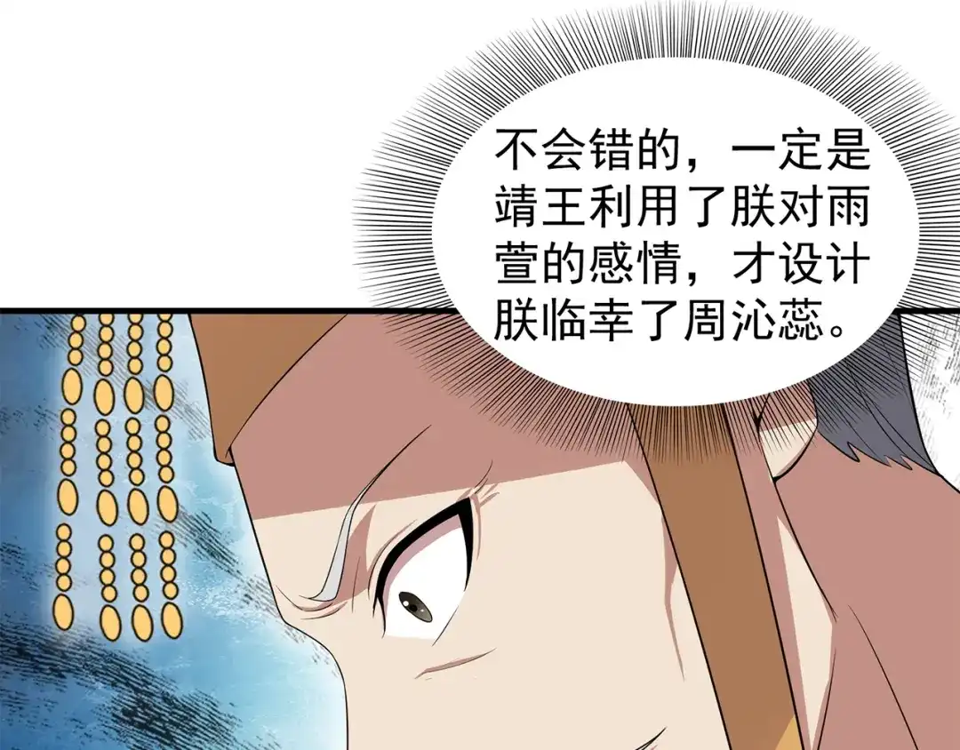 狂女重生：纨绔七皇妃 第126话 她的发簪 第76页
