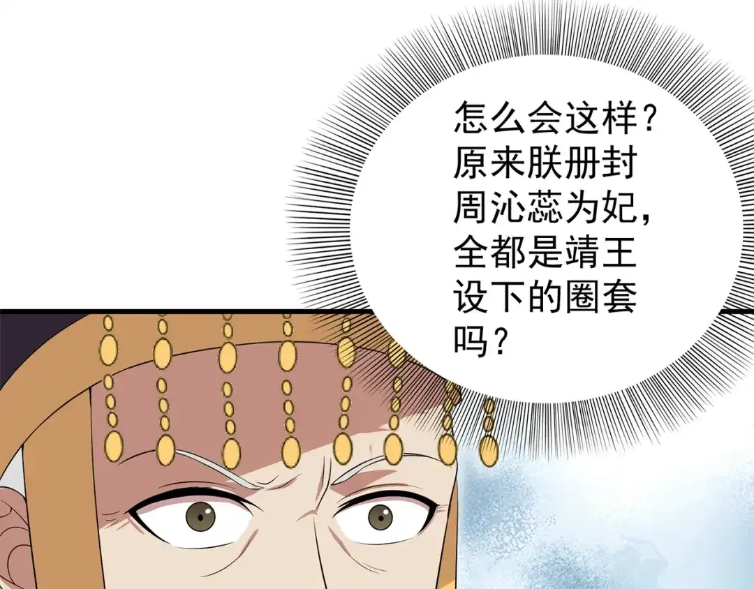 狂女重生：纨绔七皇妃 第126话 她的发簪 第41页