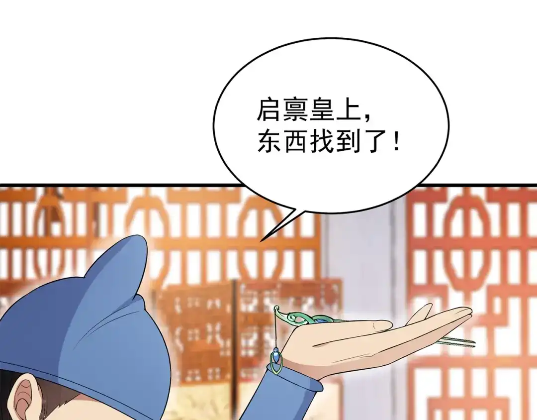 狂女重生：纨绔七皇妃 第126话 她的发簪 第97页