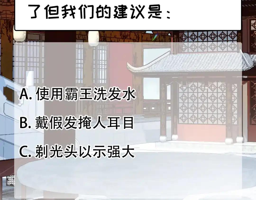 狂女重生：纨绔七皇妃 第126话 她的发簪 第109页