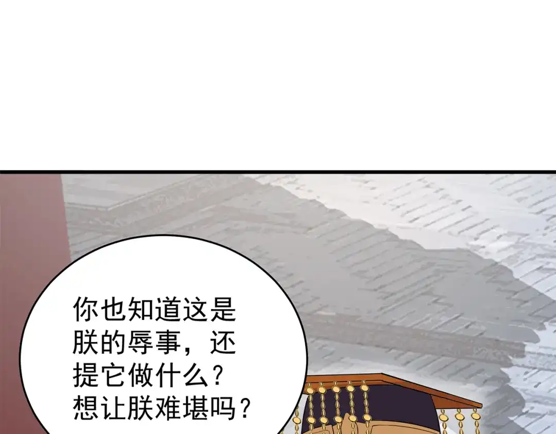 狂女重生：纨绔七皇妃 第126话 她的发簪 第12页