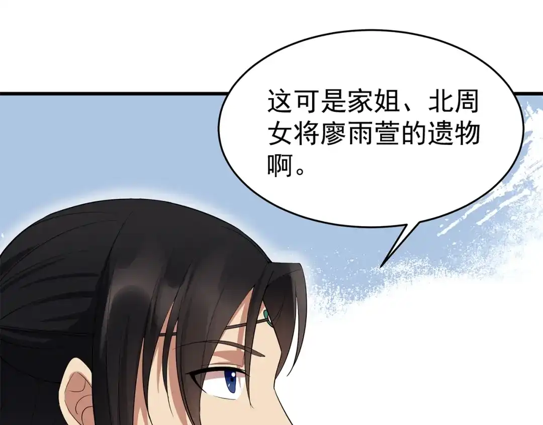狂女重生：纨绔七皇妃 第126话 她的发簪 第106页