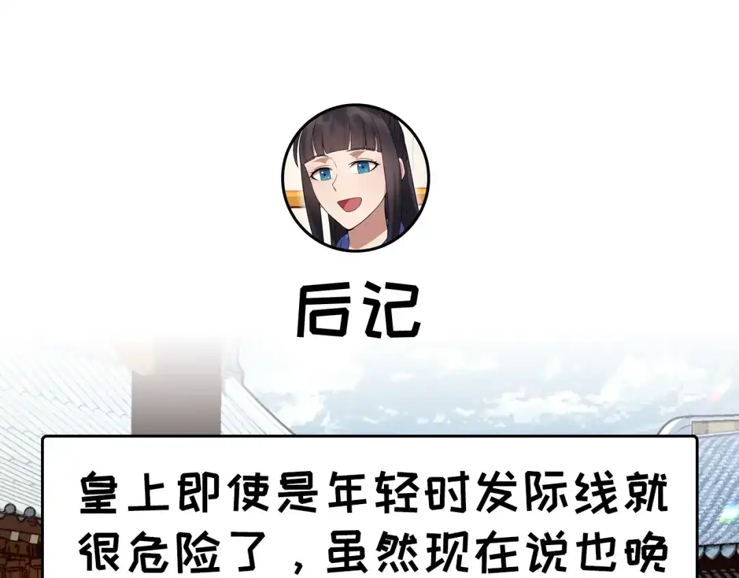 狂女重生：纨绔七皇妃 第126话 她的发簪 第108页