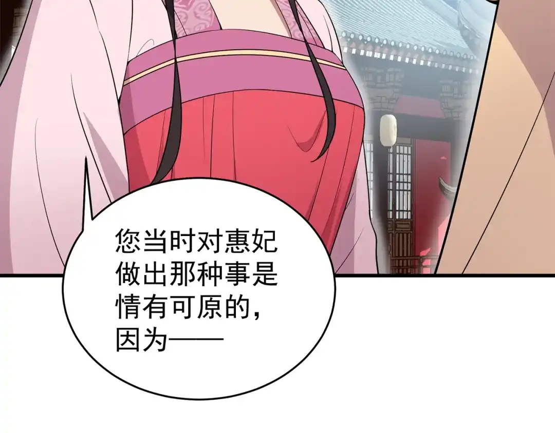 狂女重生：纨绔七皇妃 第126话 她的发簪 第18页