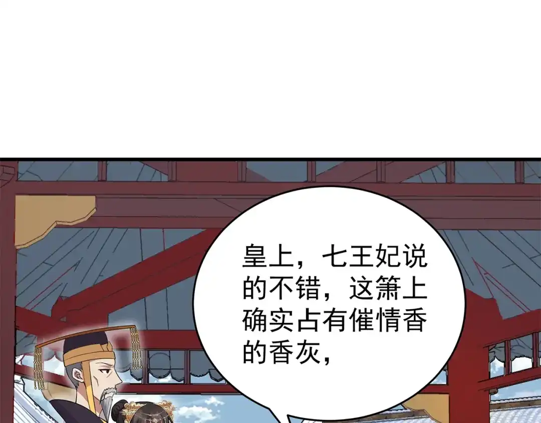 狂女重生：纨绔七皇妃 第126话 她的发簪 第38页