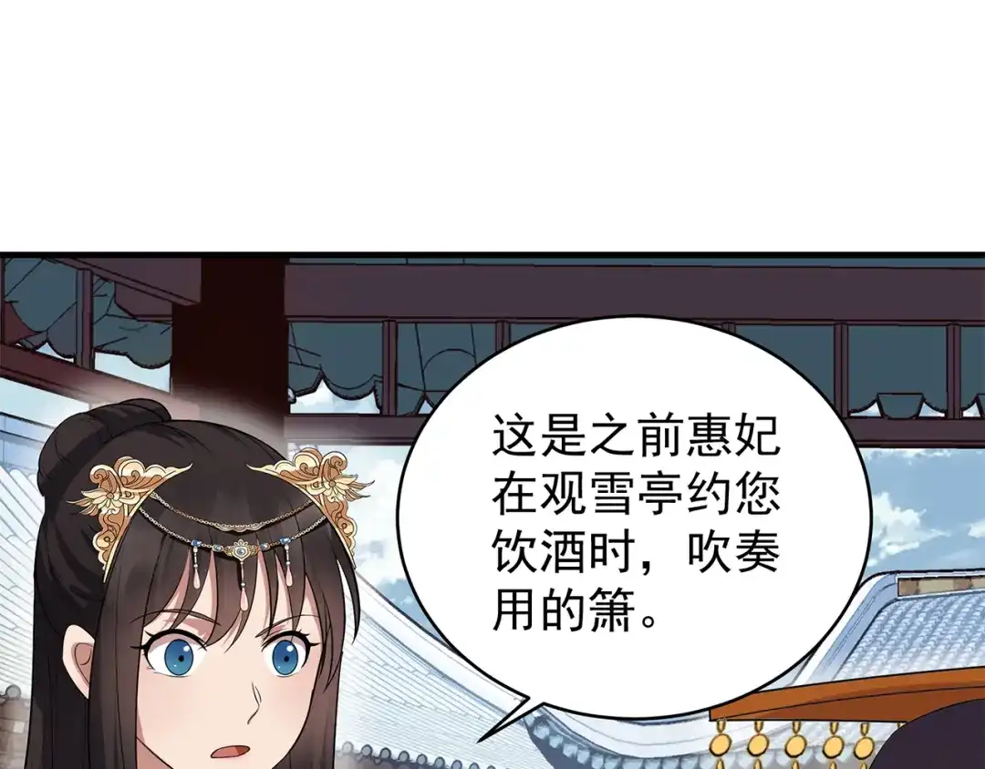 狂女重生：纨绔七皇妃 第126话 她的发簪 第7页