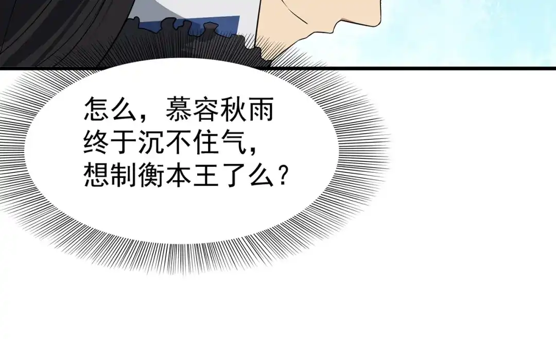 狂女重生：纨绔七皇妃 第127话 不知道的过去 第15页