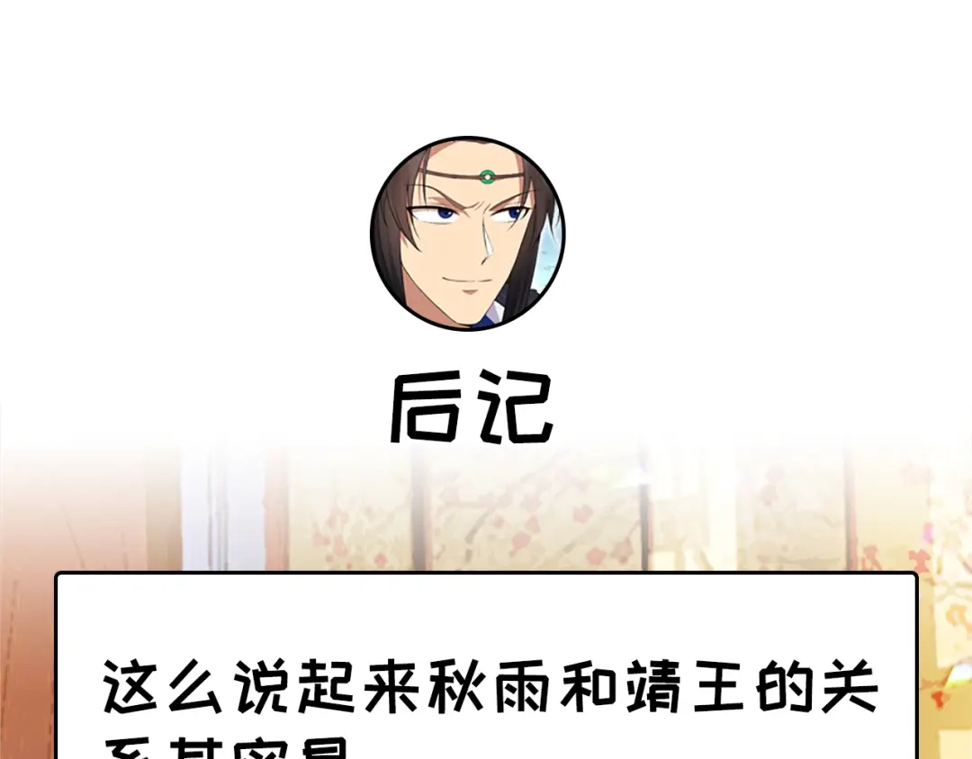狂女重生：纨绔七皇妃 第127话 不知道的过去 第104页