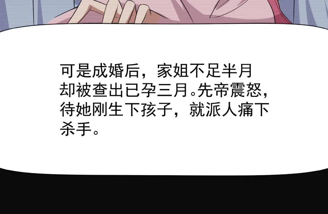 狂女重生：纨绔七皇妃 第127话 不知道的过去 第82页
