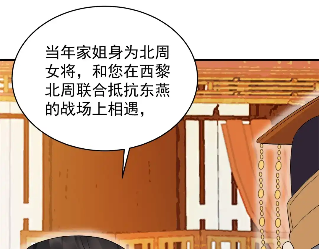 狂女重生：纨绔七皇妃 第127话 不知道的过去 第75页