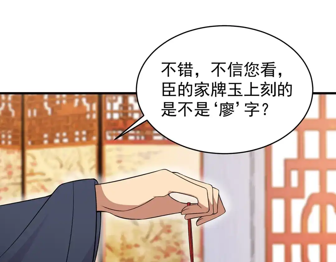狂女重生：纨绔七皇妃 第127话 不知道的过去 第50页