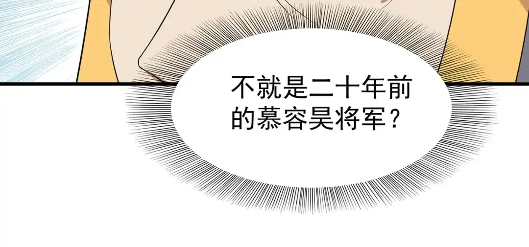 狂女重生：纨绔七皇妃 第127话 不知道的过去 第99页