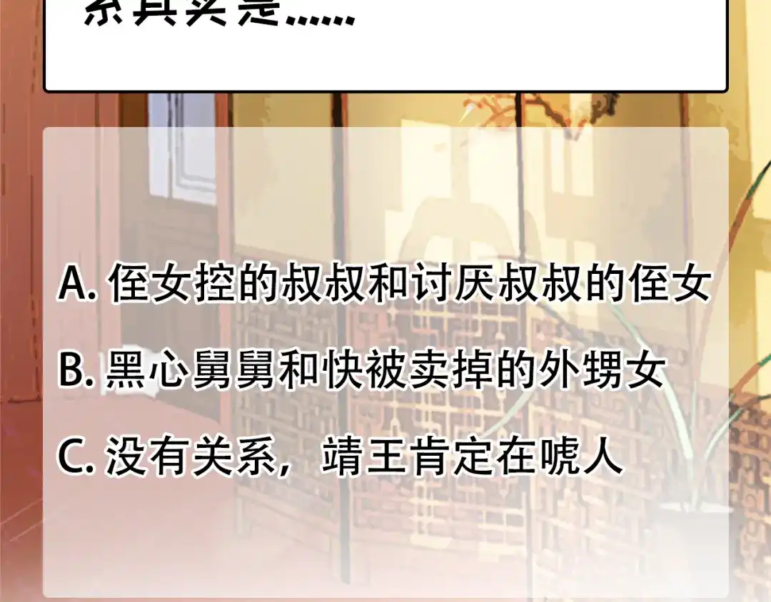 狂女重生：纨绔七皇妃 第127话 不知道的过去 第105页