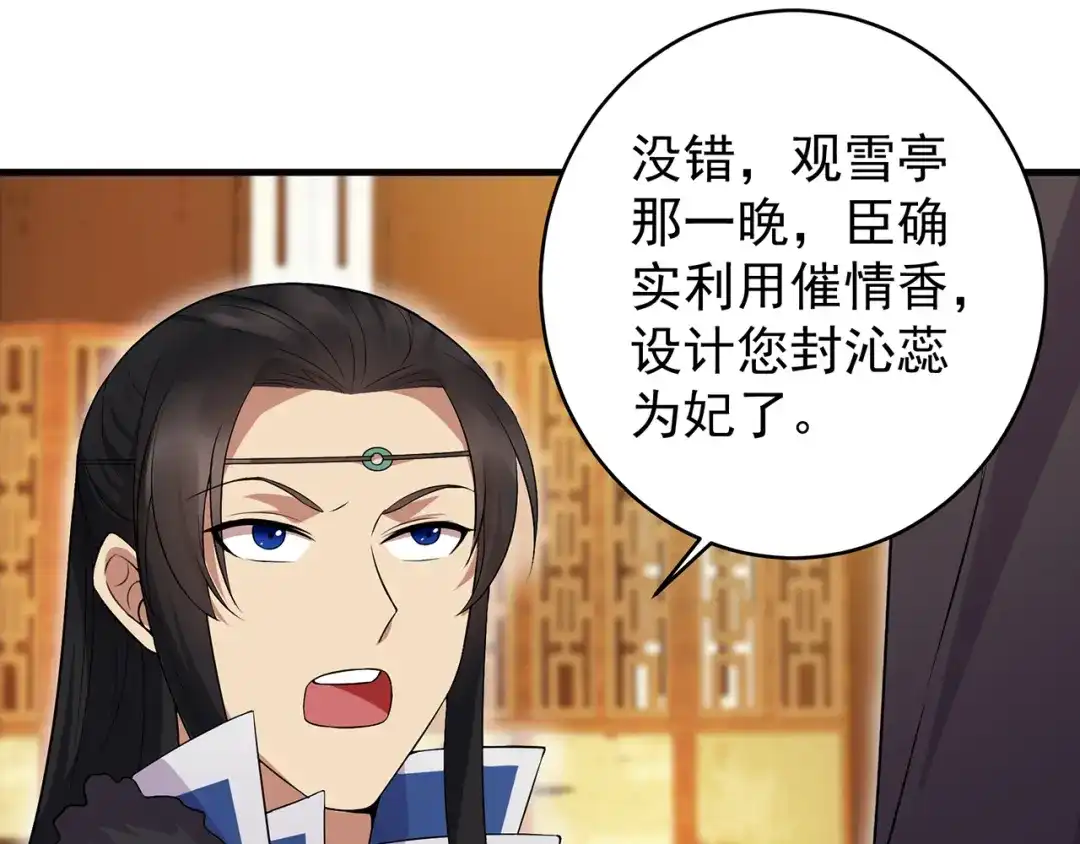 狂女重生：纨绔七皇妃 第127话 不知道的过去 第20页