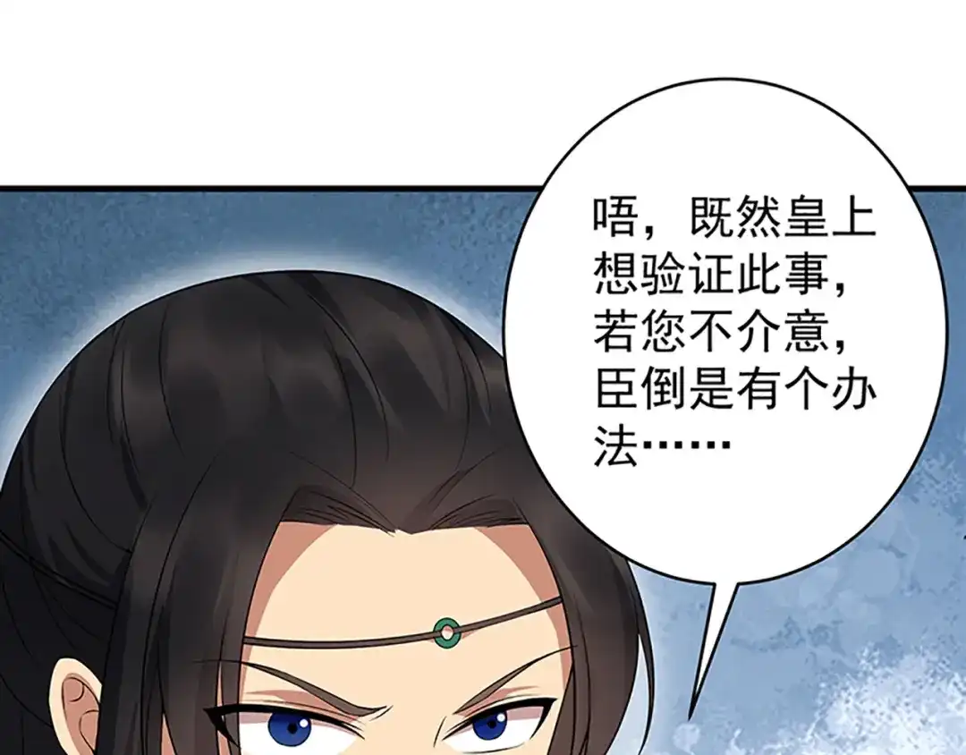 狂女重生：纨绔七皇妃 第128话 北周咒术 第42页