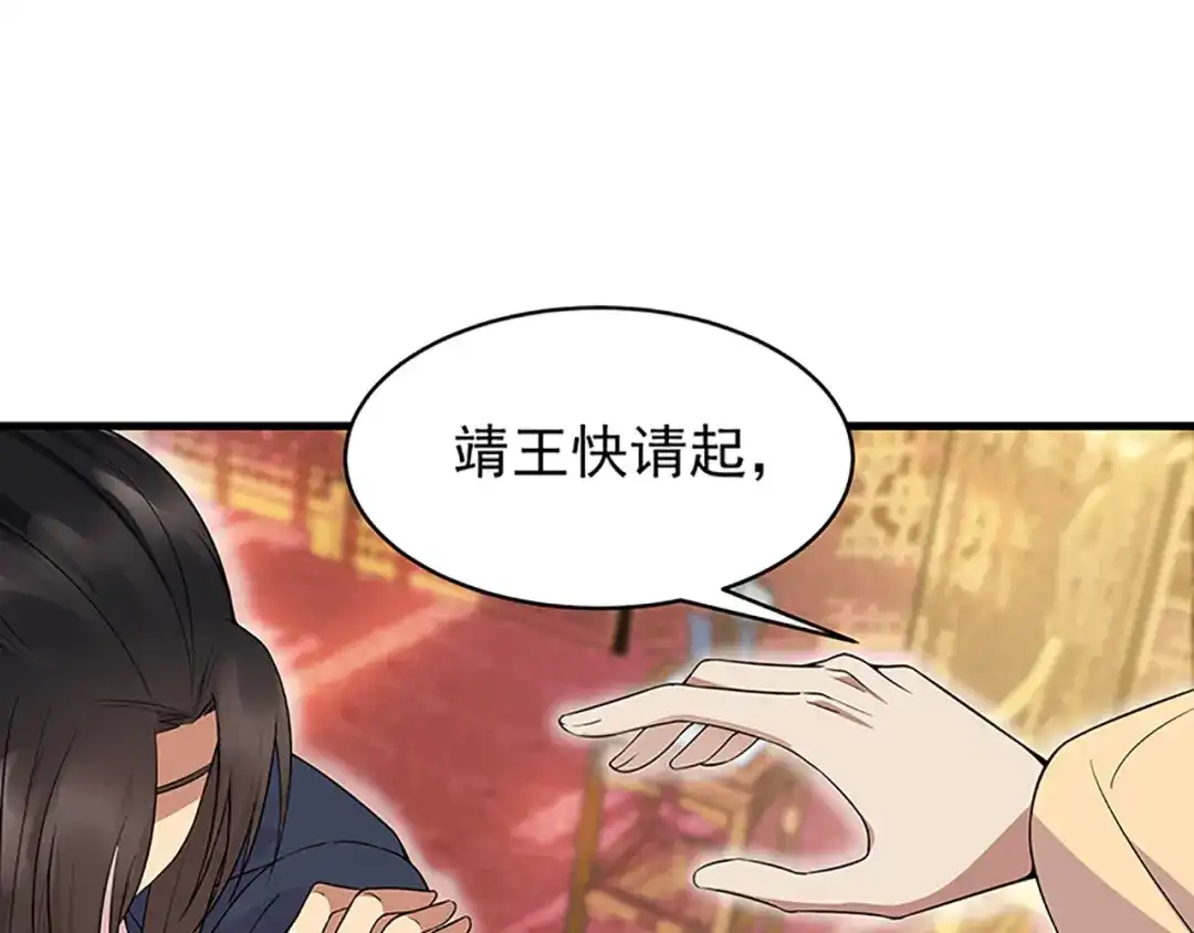 狂女重生：纨绔七皇妃 第128话 北周咒术 第28页