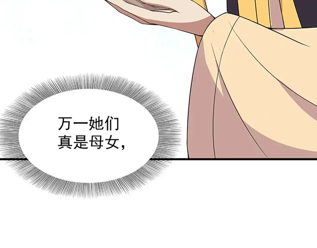 狂女重生：纨绔七皇妃 第128话 北周咒术 第10页