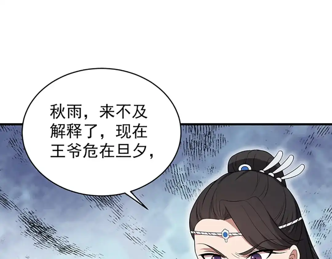 狂女重生：纨绔七皇妃 第128话 北周咒术 第77页