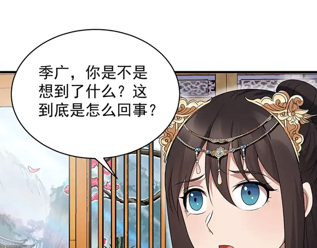 狂女重生：纨绔七皇妃 第128话 北周咒术 第74页