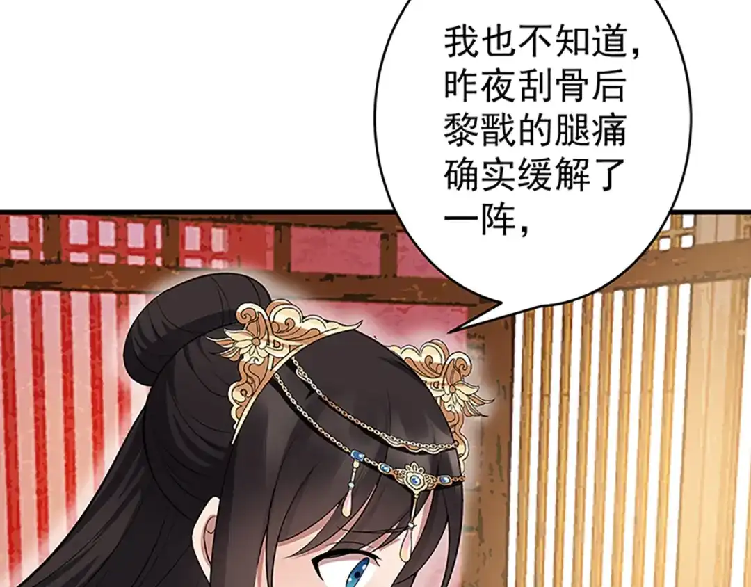狂女重生：纨绔七皇妃 第128话 北周咒术 第62页