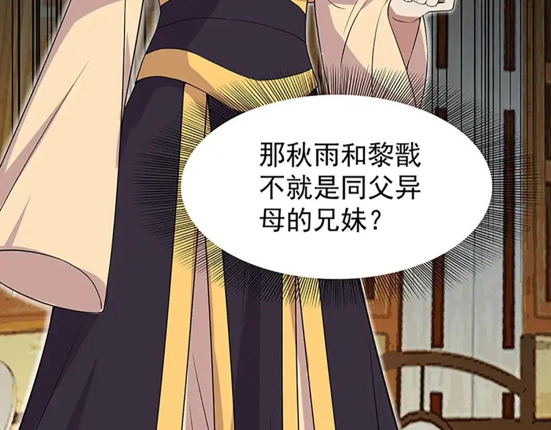 狂女重生：纨绔七皇妃 第128话 北周咒术 第13页