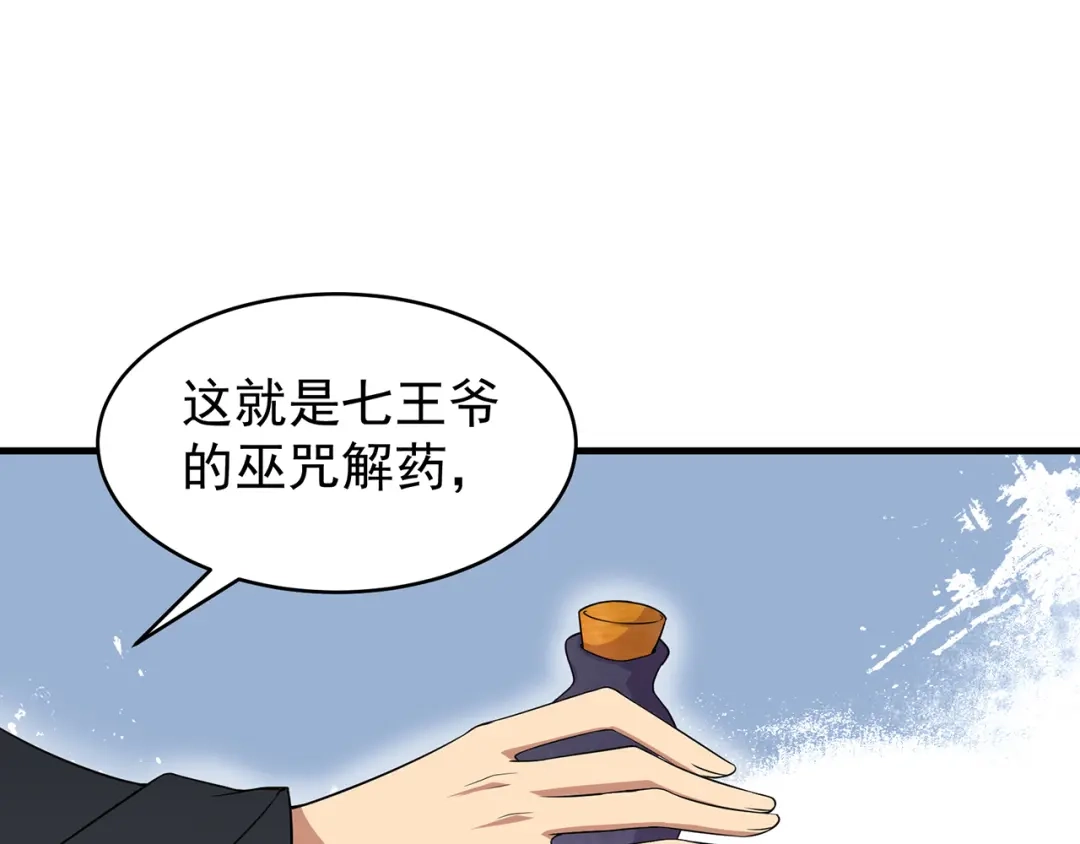 狂女重生：纨绔七皇妃 第128话 北周咒术 第96页