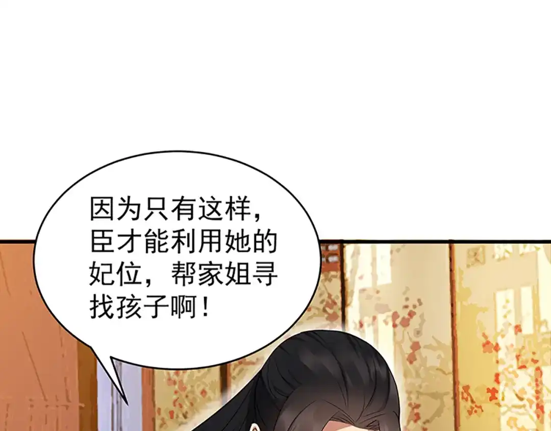 狂女重生：纨绔七皇妃 第128话 北周咒术 第25页