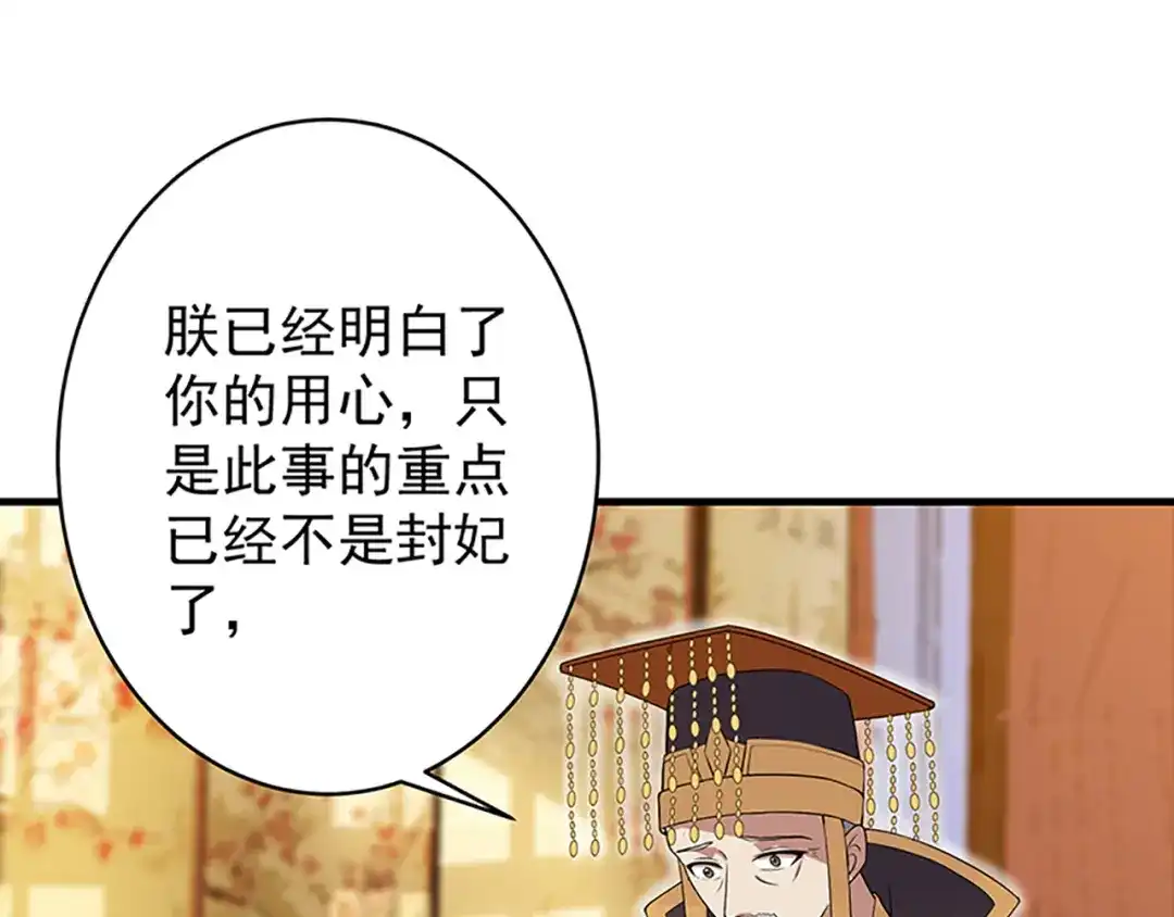 狂女重生：纨绔七皇妃 第128话 北周咒术 第30页