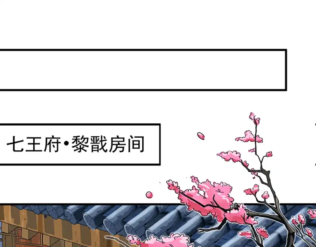 狂女重生：纨绔七皇妃 第128话 北周咒术 第51页