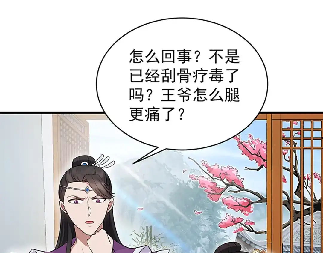 狂女重生：纨绔七皇妃 第128话 北周咒术 第58页