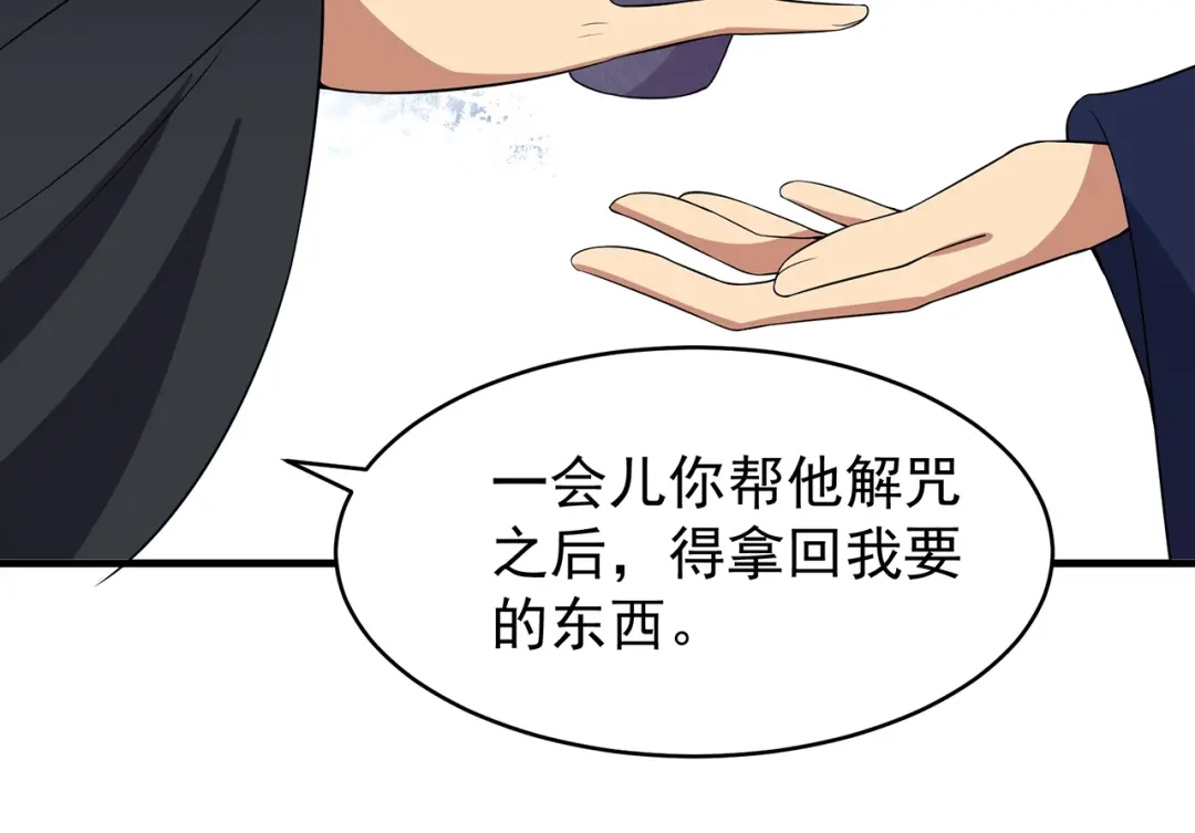 狂女重生：纨绔七皇妃 第128话 北周咒术 第97页