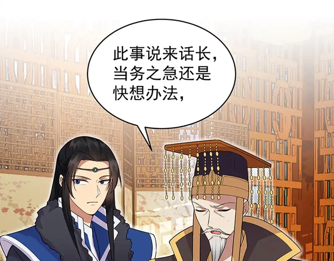 狂女重生：纨绔七皇妃 第128话 北周咒术 第38页