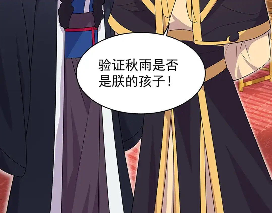 狂女重生：纨绔七皇妃 第128话 北周咒术 第40页